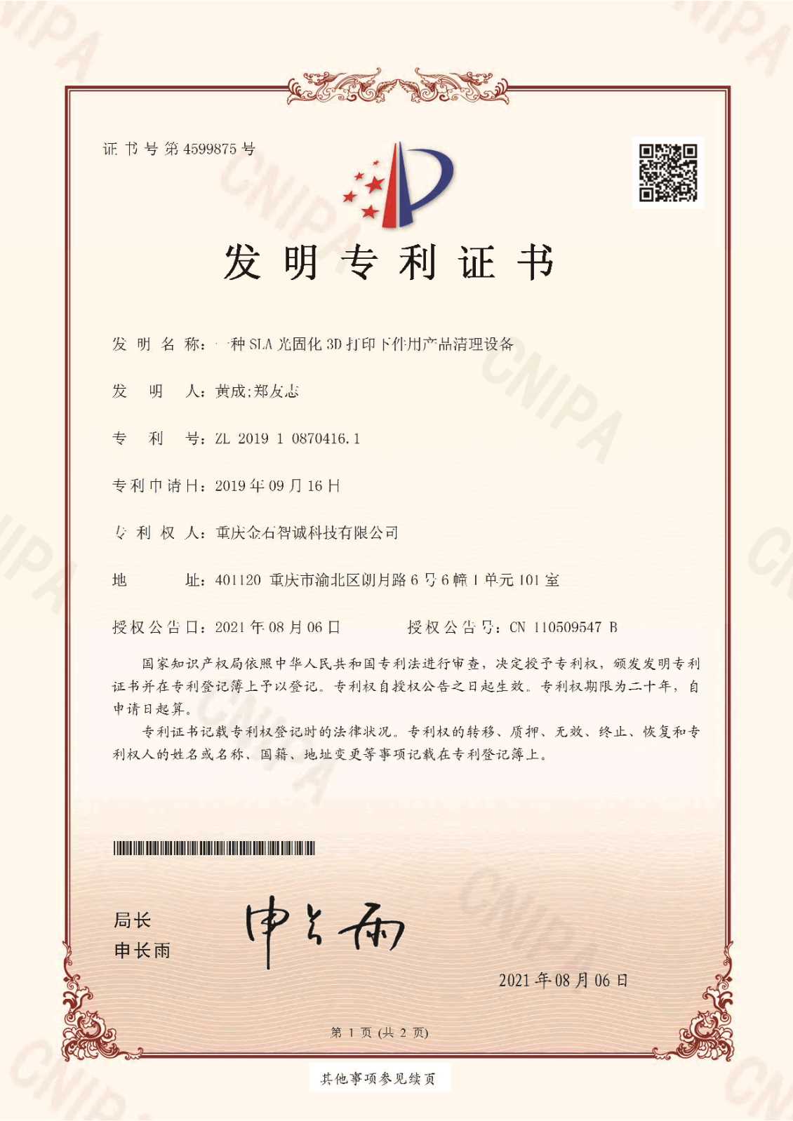 一种SLA光固化3D打印下件用产品清理设备