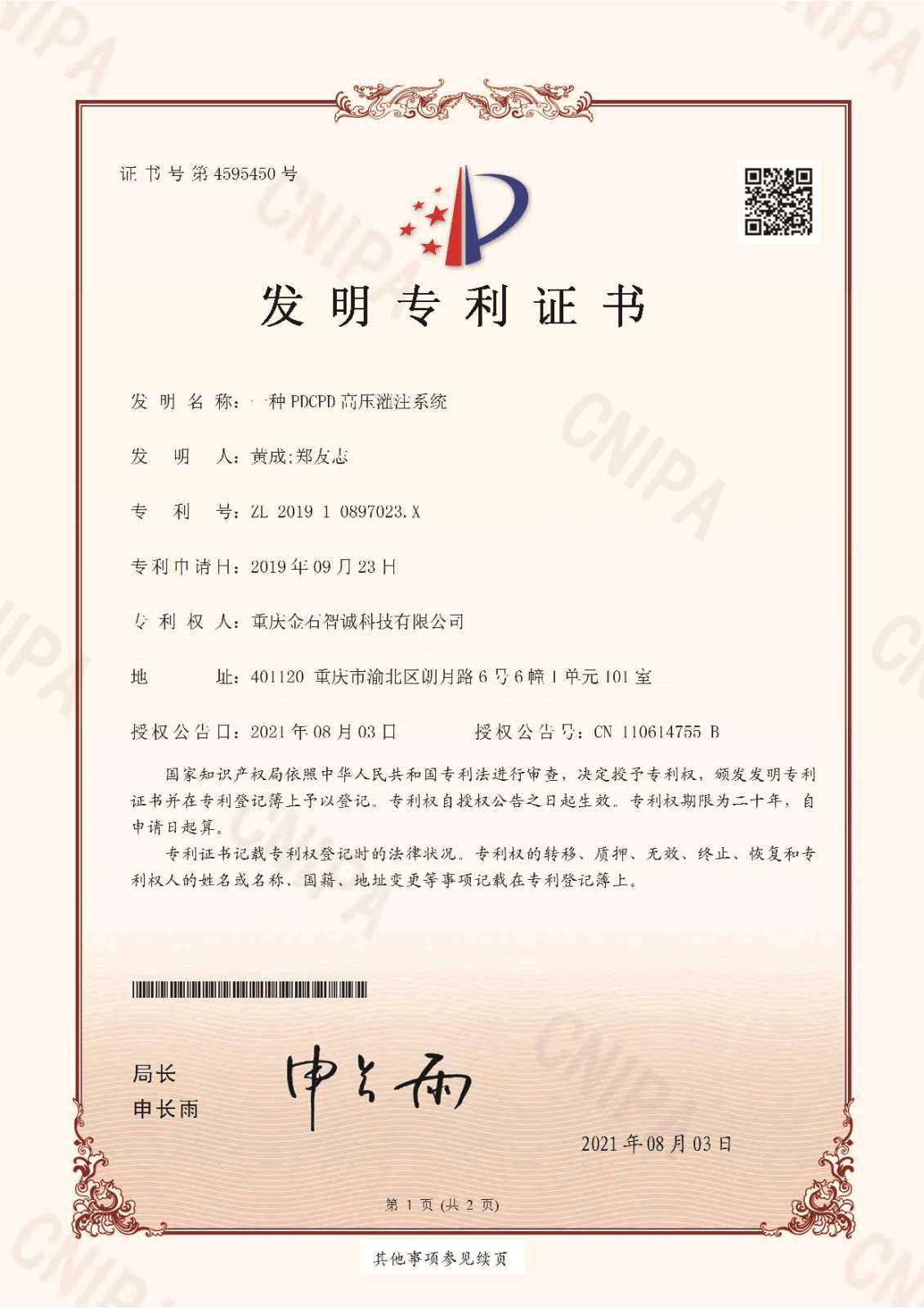 一种PDCPD高压灌注系统