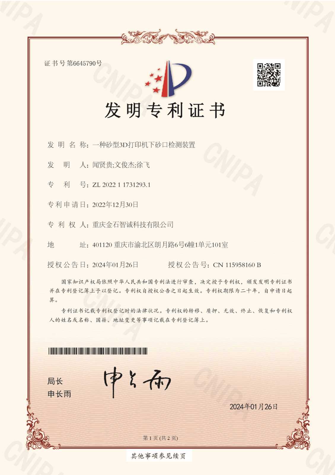 一种砂型3D打印机下砂口检测装置