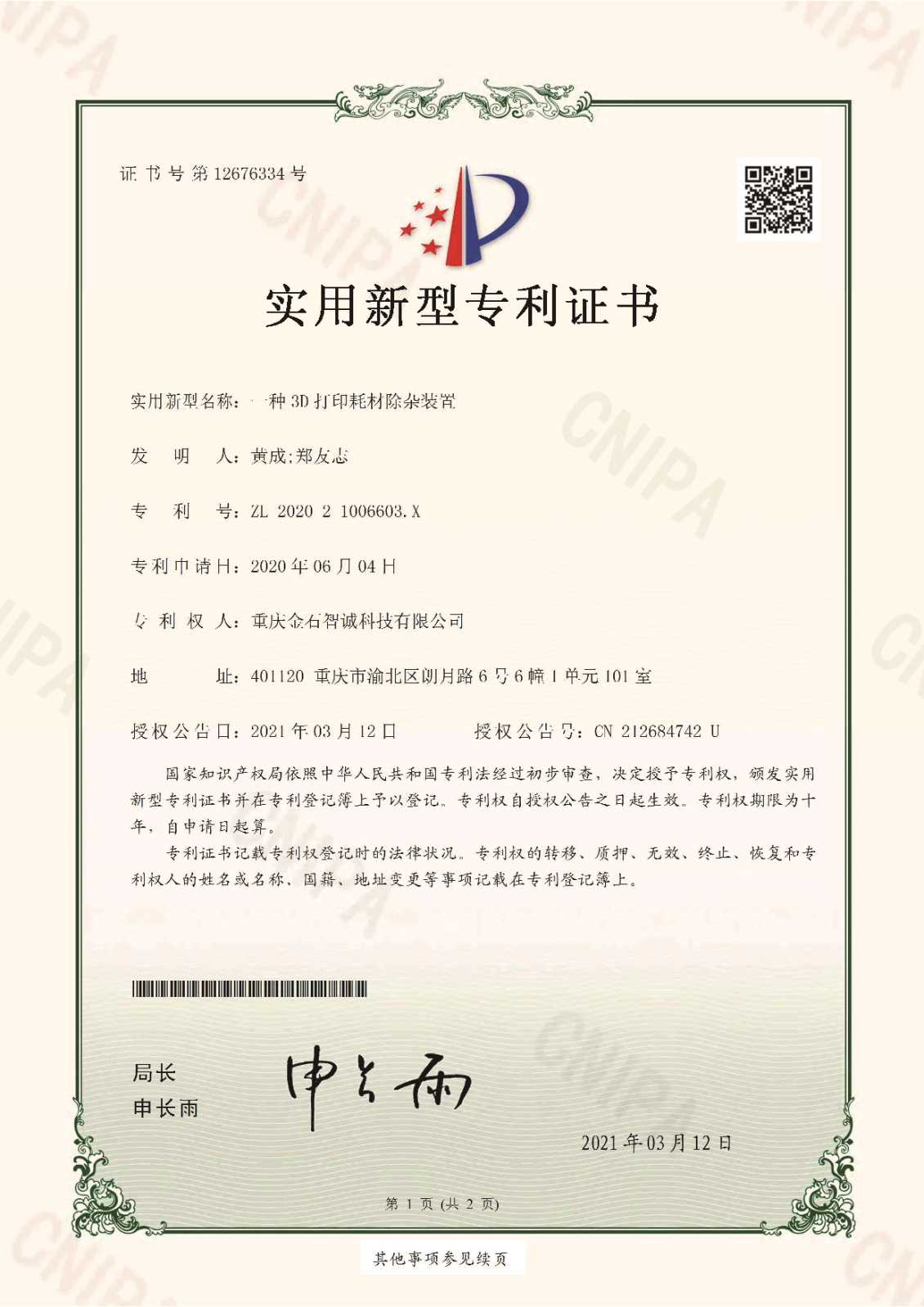 一种3D打印耗材除杂装置