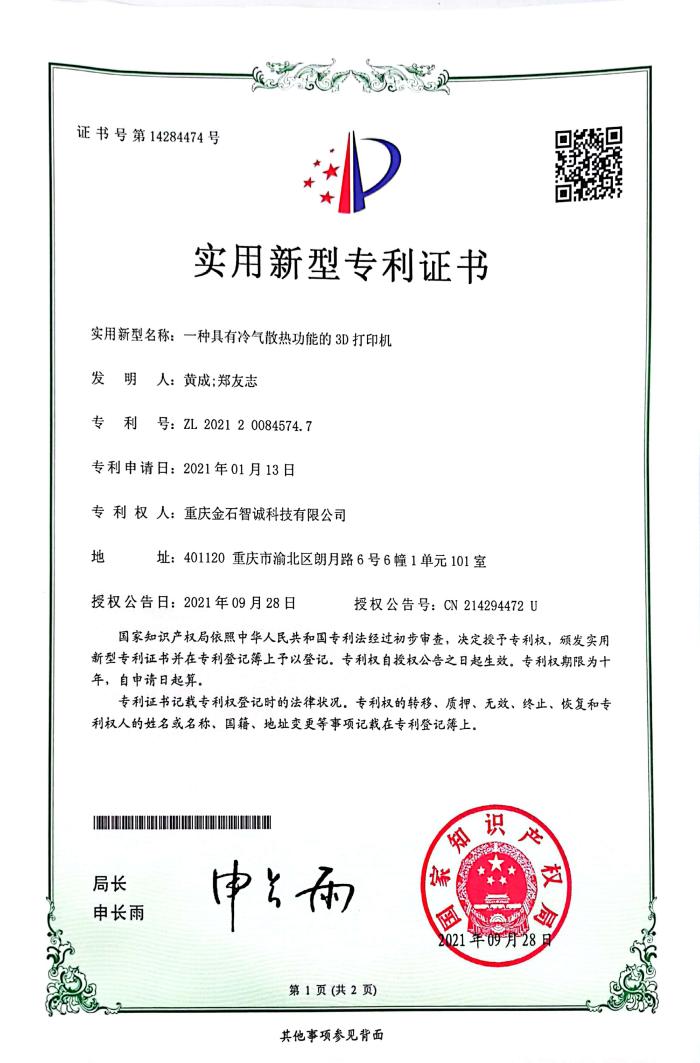 一种具有冷气散热功能的3D打印机