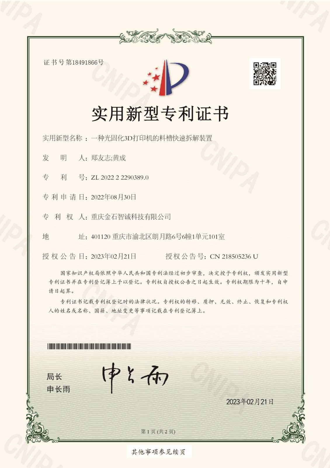 一种光固化3D打印机的料槽快速拆解装置