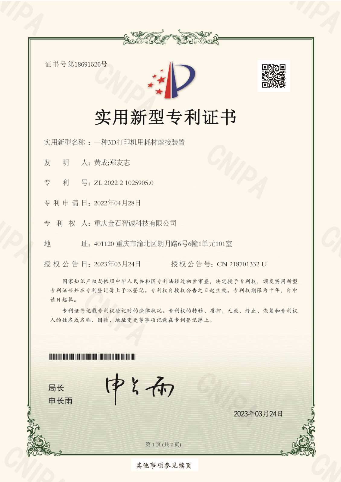 一种3D打印机用耗材熔接装置