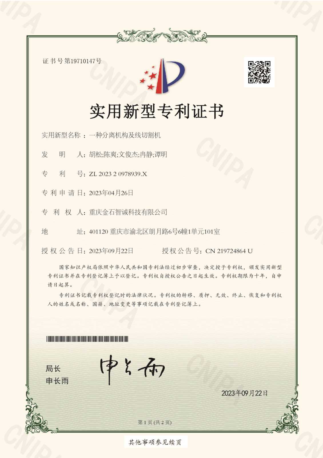 一种分离机构及线切割机