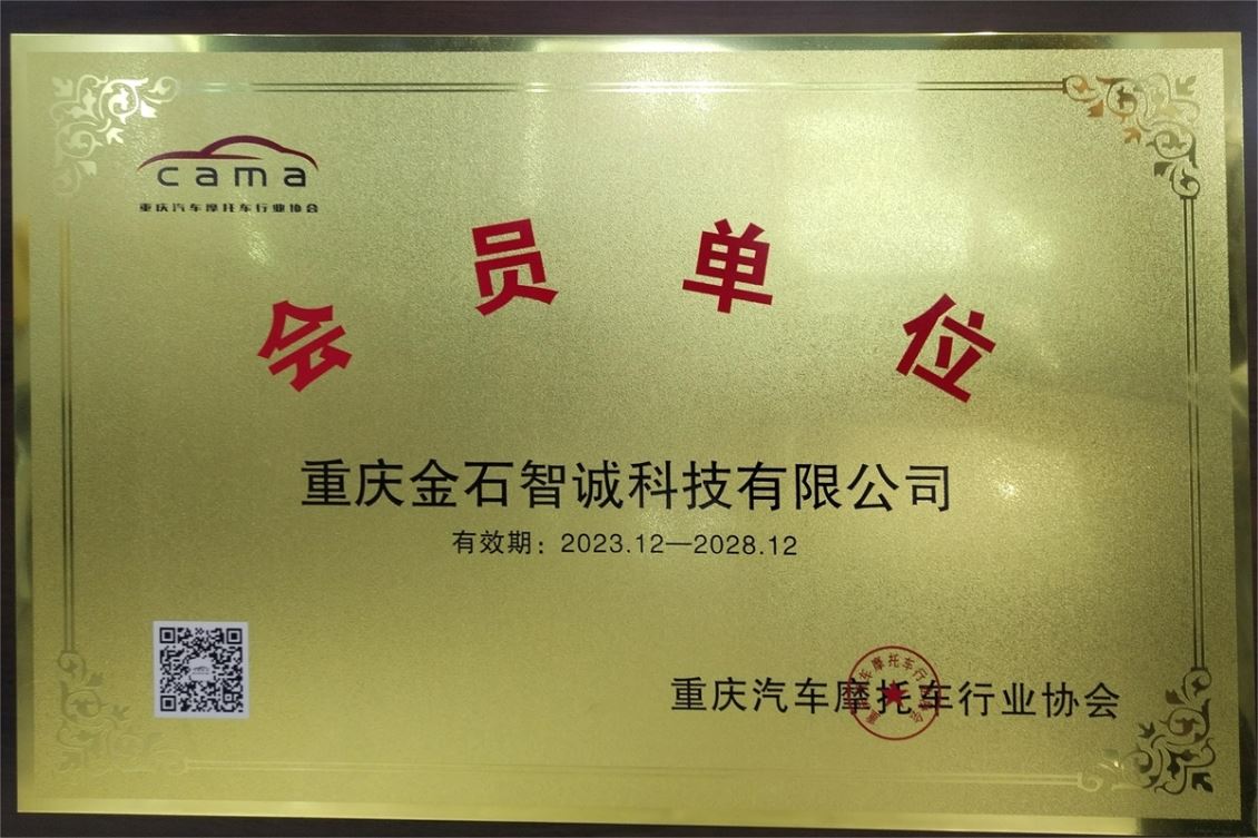 重庆市汽车摩托车协会会员单位